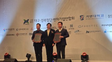 [현장노트] 2025년 대구경북첨단벤처산업대상 참석