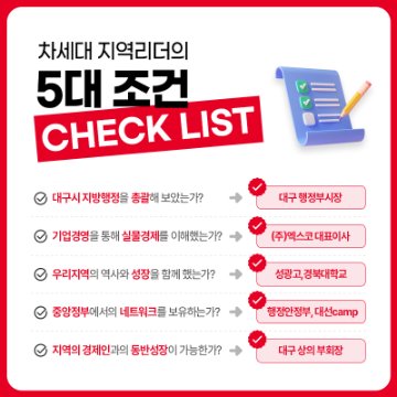 차세대 지역리더의 5대 조건 체크리스트