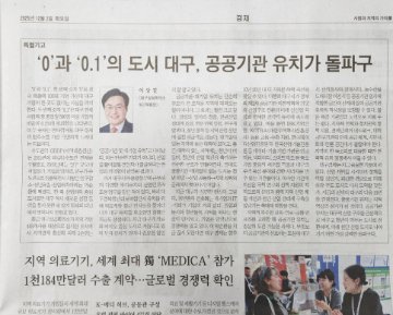 '0'과 '0.1'의 도시 대구, 공공기관 유치가 돌파구